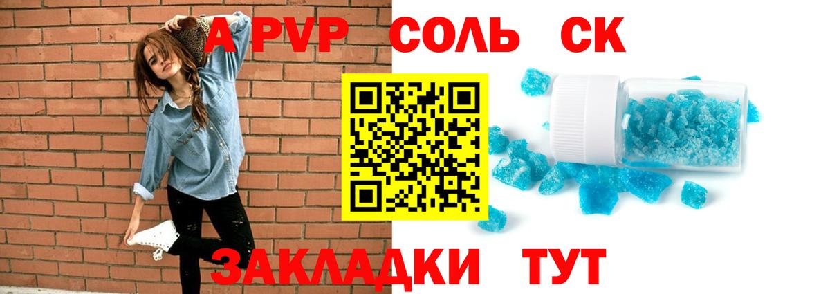 Alpha PVP Соль  A-PVP Crystall  Вход с VPN  Магнитогорск  A PVP СК КРИС 