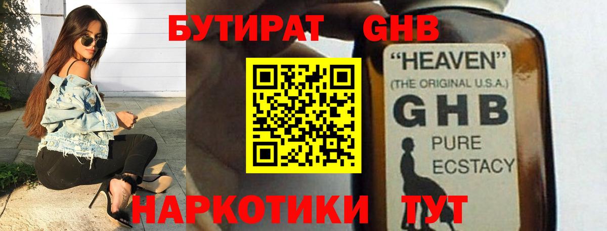 Бутират вода  БУТИРАТ  Магнитогорск  Вход с VPN 