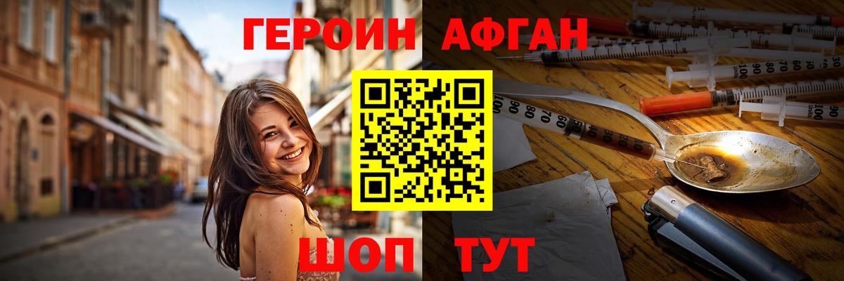 Героин VHQ  Вход с VPN  ГЕРОИН  Магнитогорск 