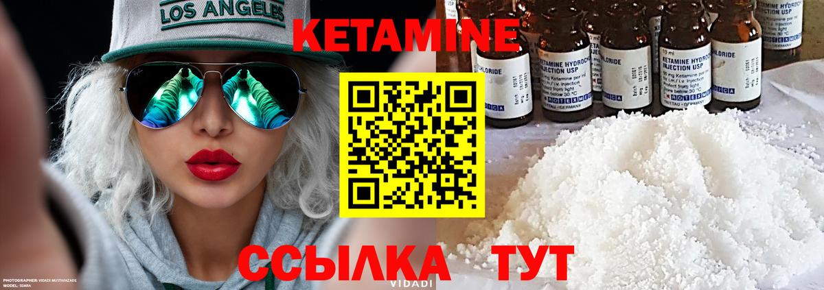 КЕТАМИН VHQ Магнитогорск