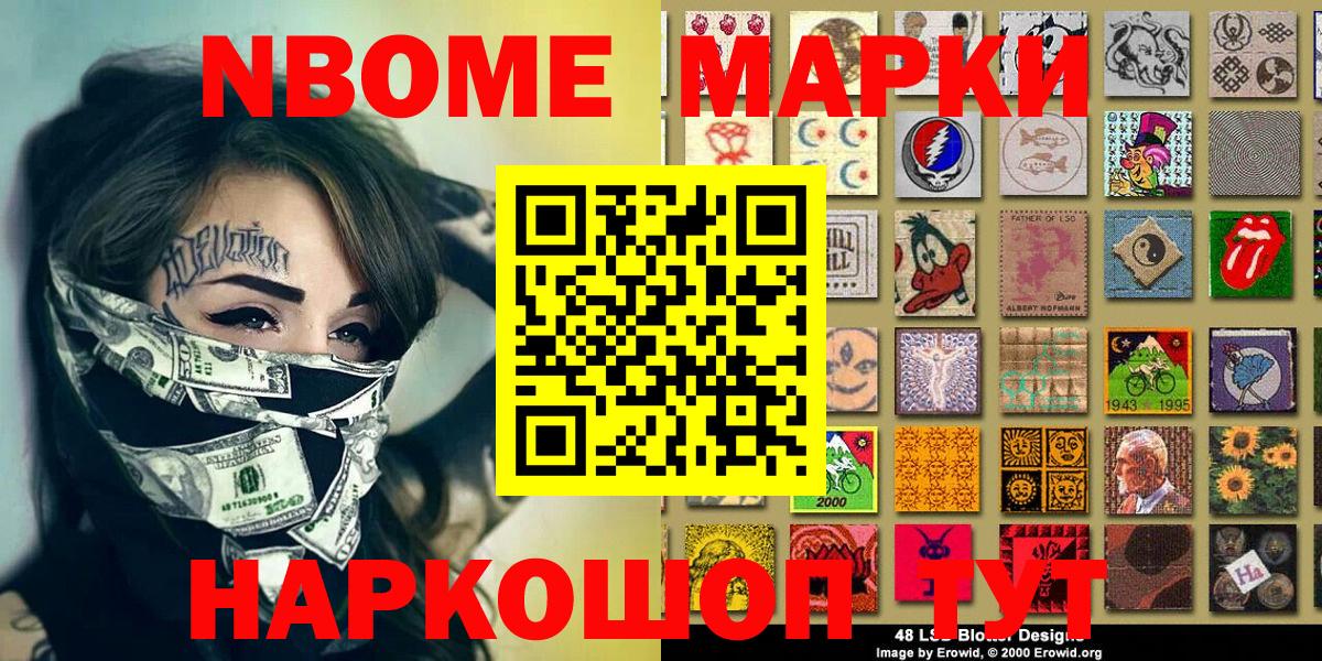 Магнитогорск  Марки N-bome 1500мкг  Вход с VPN 